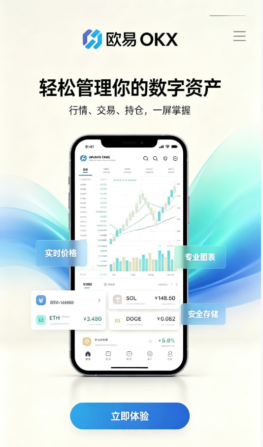 欧交易所app官方网站入口交易平台使用体验